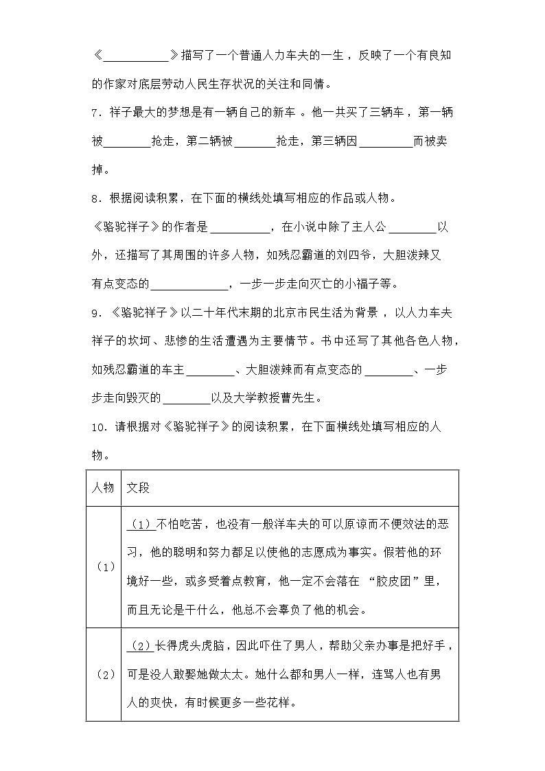 部編版語(yǔ)文七年級(jí)下冊(cè) 名著閱讀情況監(jiān)測(cè)——《駱駝祥子》(含答案)第3頁(yè)