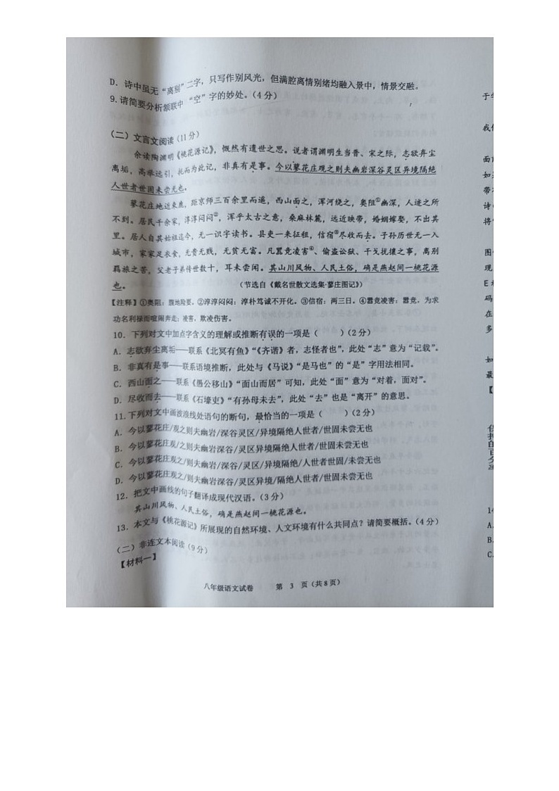 湖南省长沙市浏阳市2023-2024学年八年级下学期期末语文试题03