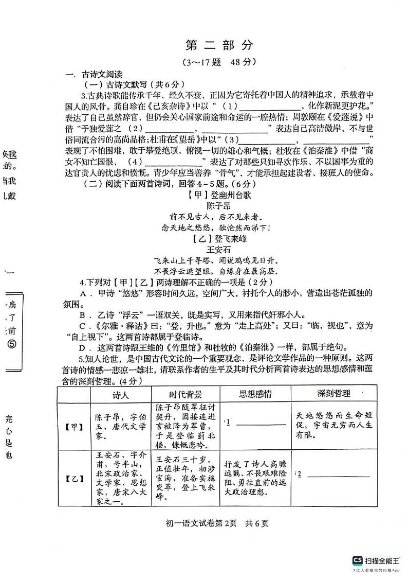 河北省秦皇岛市海港区2023-2024学年七年级下学期期末考试语文试题第2页