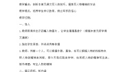 语文人教部编版（2024）写作 写出人物的精神教案