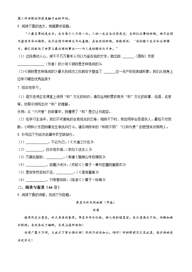 山东省临沂市沂南县2023-2024学年八年级下学期期末语文试题(原卷版)第2页