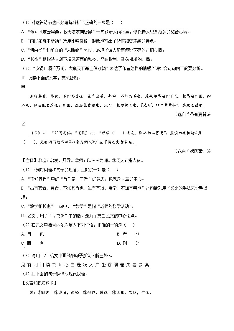 山东省临沂市沂南县2023-2024学年八年级下学期期末语文试题(原卷版)第3页