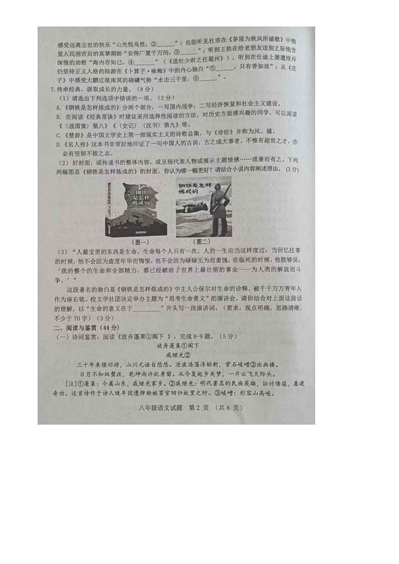 山东省菏泽市成武县2023-2024学年八年级下学期期末语文试题第2页