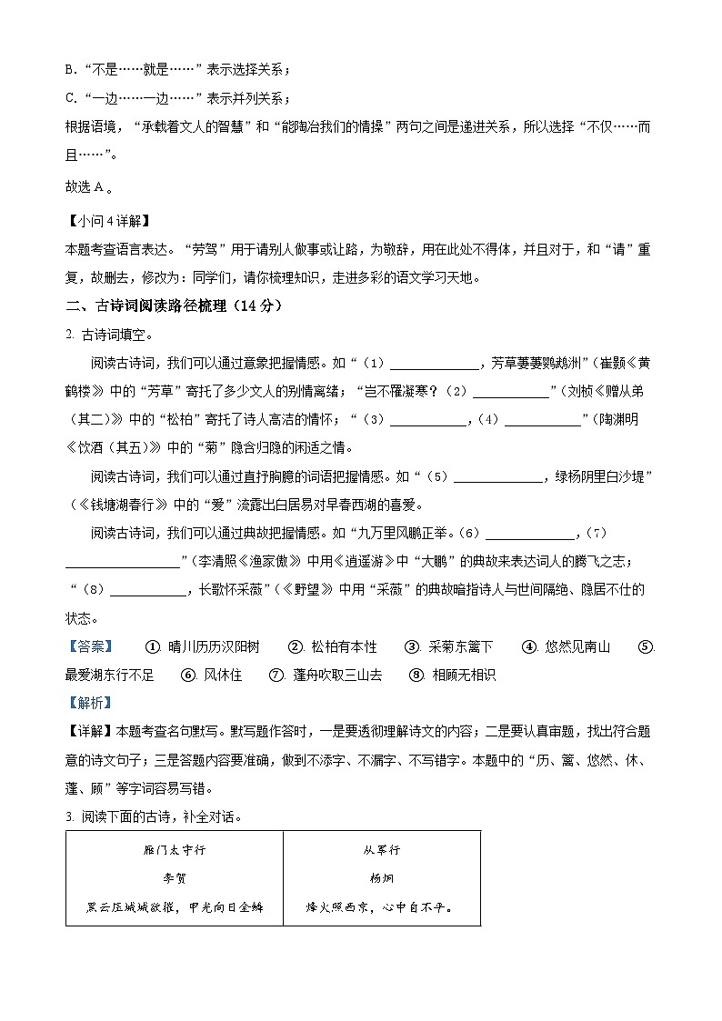 浙江省宁波市慈溪市2023-2024学年八年级上学期期末语文试题(解析版)第2页