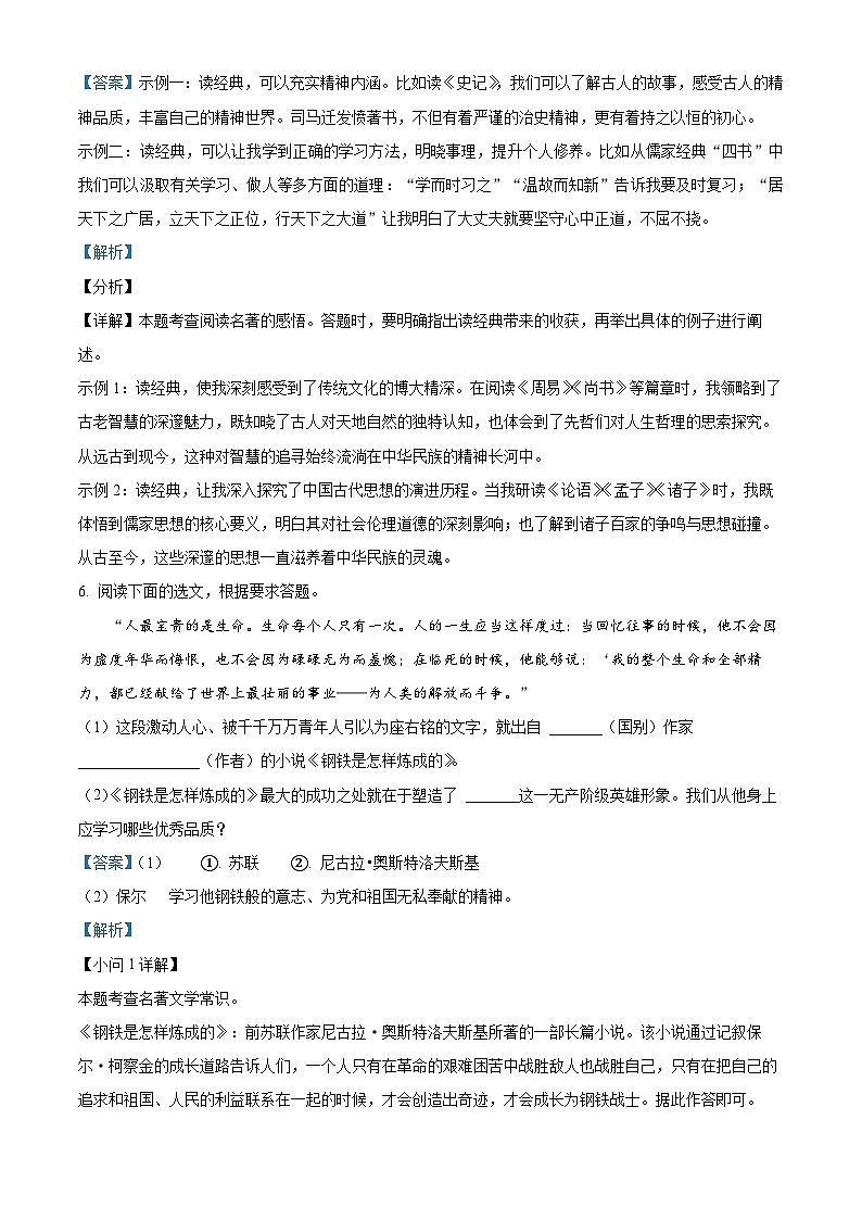 山东省临沂市沂南县2023-2024学年八年级下学期期末语文试题(解析版)第3页