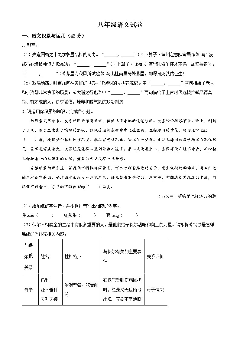 安徽省阜阳市阜南县2023-2024学年八年级下学期期末语文试题(原卷版)第1页