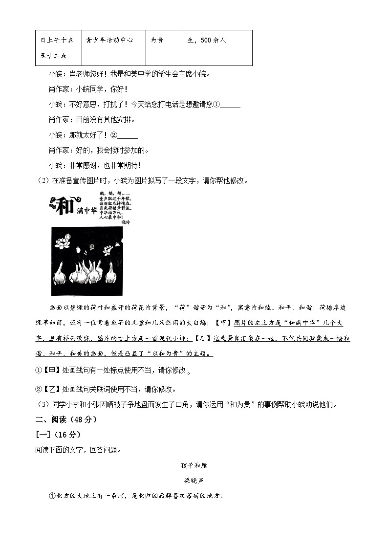 安徽省阜阳市阜南县2023-2024学年八年级下学期期末语文试题(原卷版)第3页