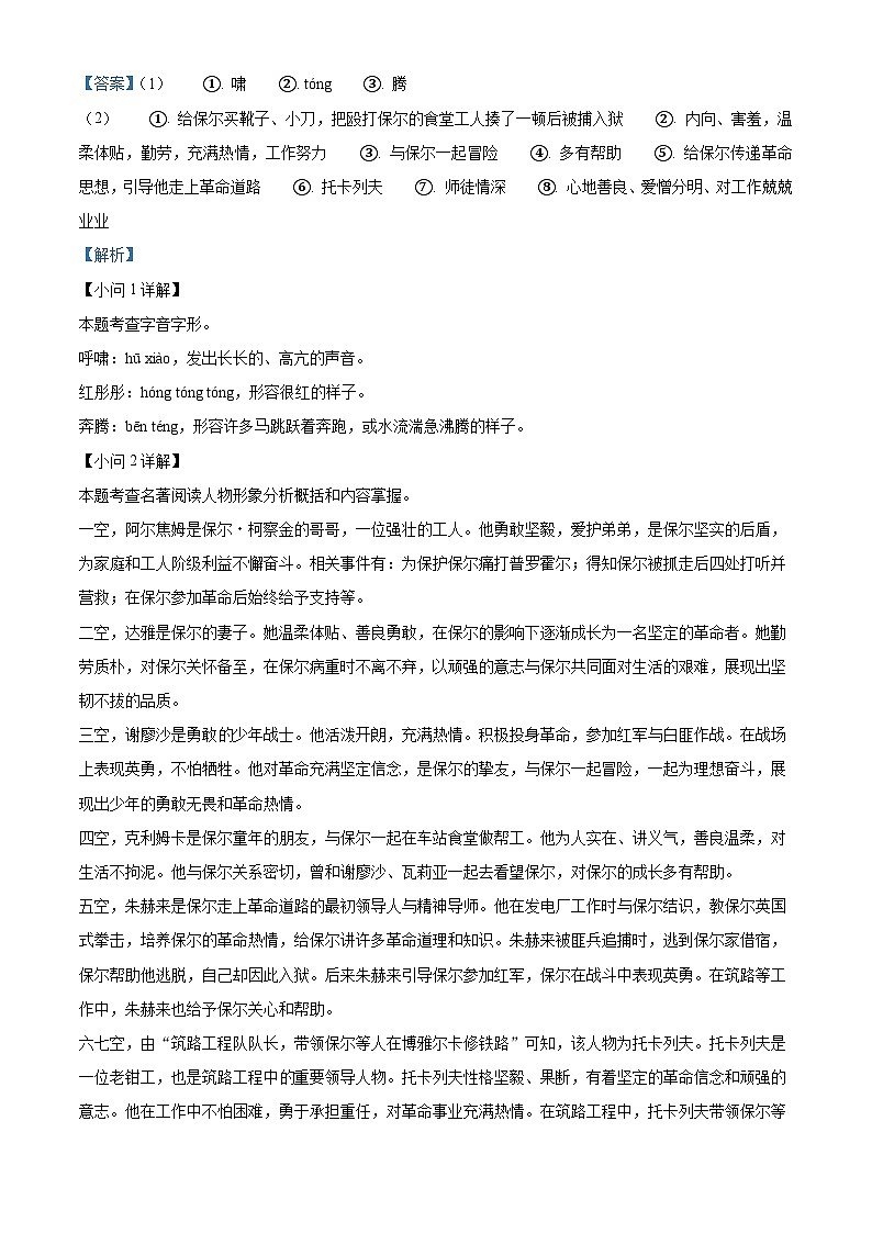 安徽省阜阳市阜南县2023-2024学年八年级下学期期末语文试题(解析版)第3页