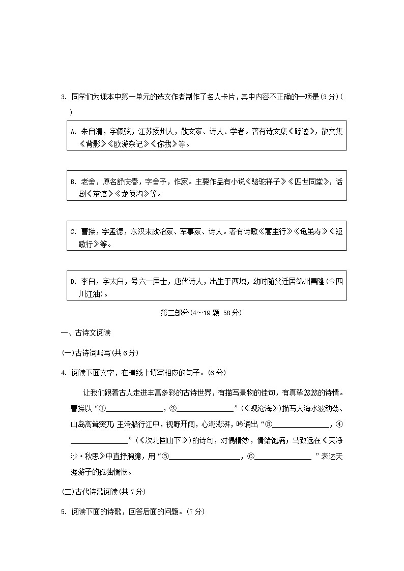 河北省2024七年級(jí)語(yǔ)文上冊(cè)第一單元學(xué)情評(píng)估卷試卷（附答案部編版）第2頁(yè)