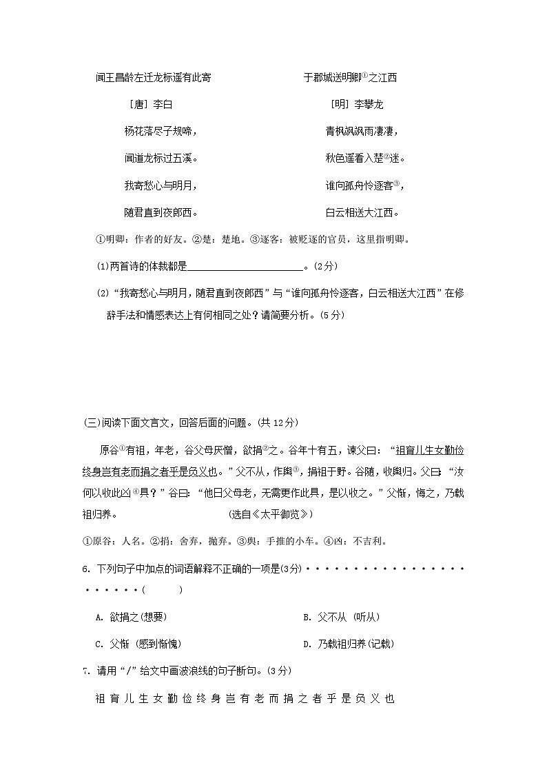 河北省2024七年級(jí)語(yǔ)文上冊(cè)第一單元學(xué)情評(píng)估卷試卷（附答案部編版）第3頁(yè)