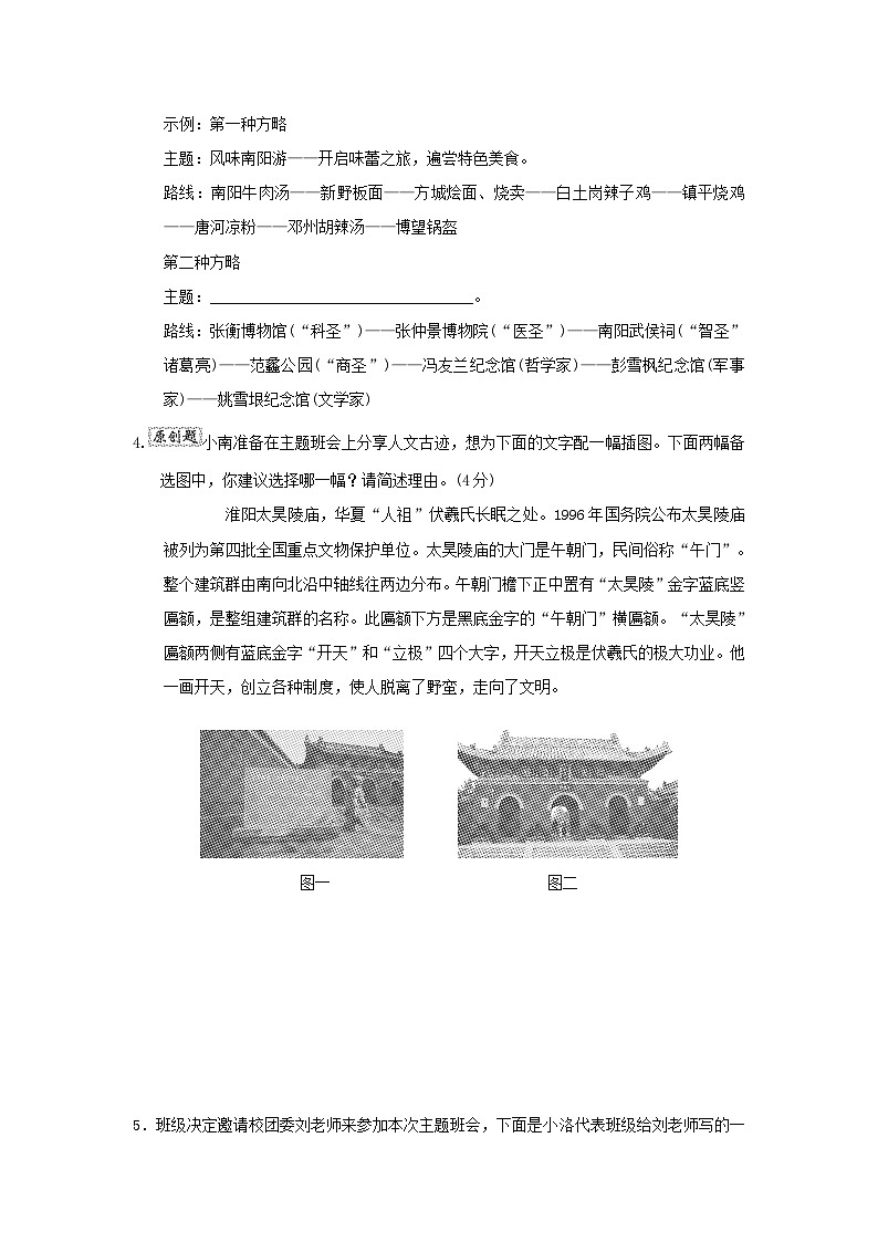 河南省2024七年级语文上册第一单元学情评估试卷(附答案部编版)02
