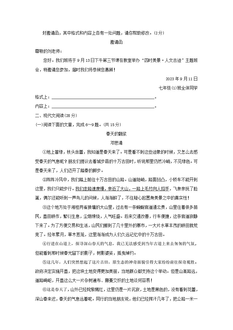 河南省2024七年级语文上册第一单元学情评估试卷(附答案部编版)03