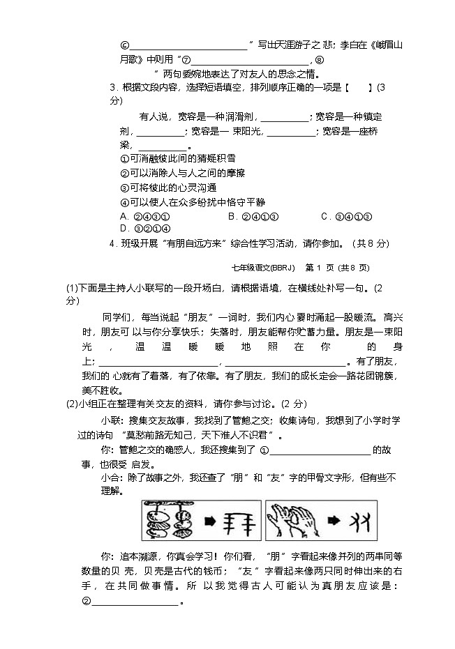 河南省周口市西华县2023-2024学年七年级上学期第一次月考语文试卷 河南省西华县2023-2024学年七年级上学期第一次月考语文 河南省西华县2023-2024学年七年级上学期第一次月考语文第2页