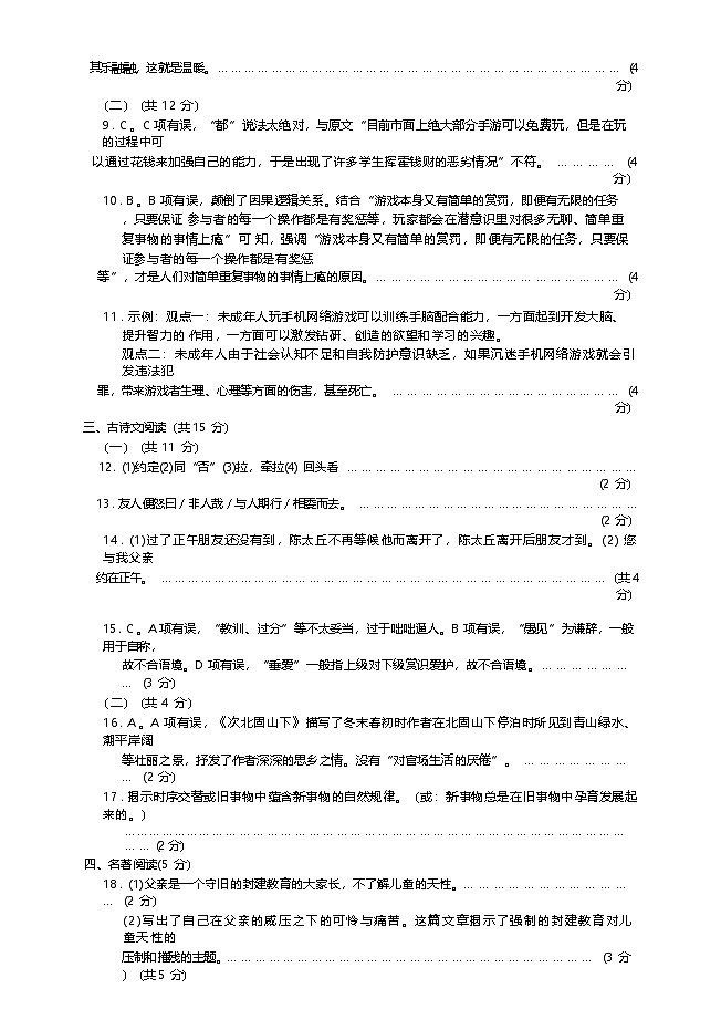 河南省周口市西华县2023-2024学年七年级上学期第一次月考语文试卷 河南省西华县2023-2024学年七年级上学期第一次月考语文 河南省西华县2023-2024学年七年级上学期第一次月考语文答案第2页