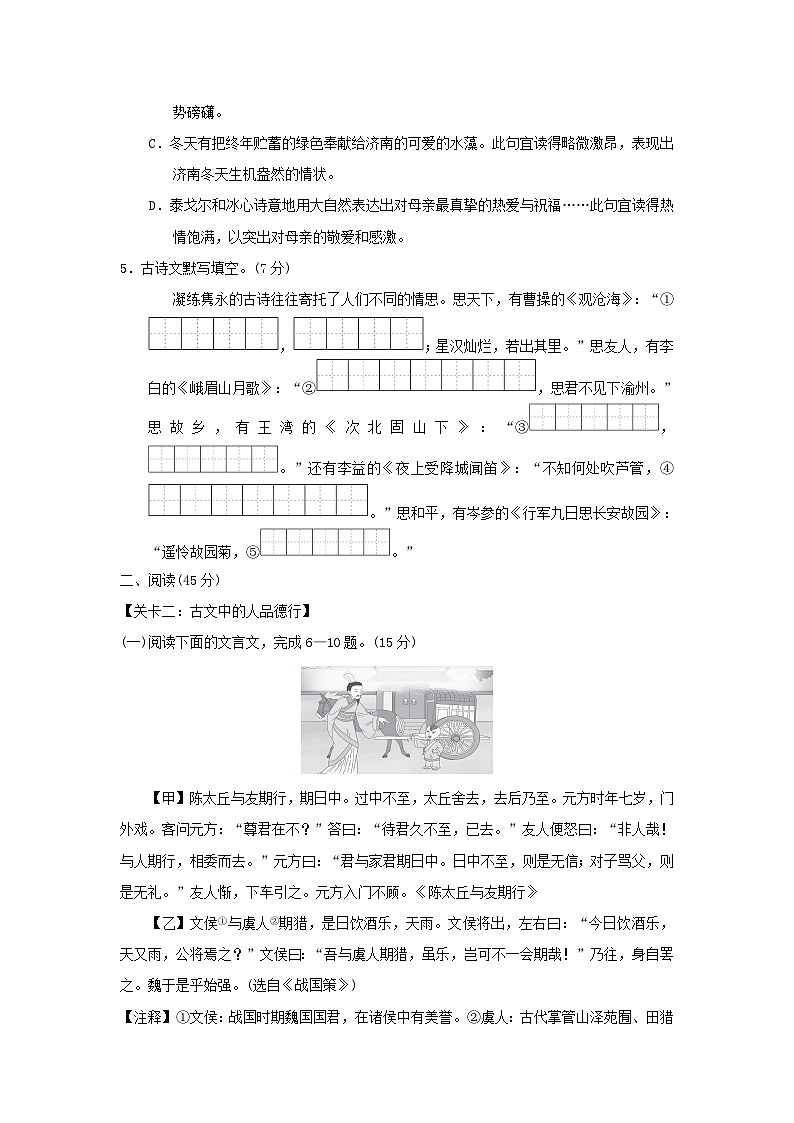 吉林省2024七年級語文上冊第二單元學(xué)情評估試卷（附答案部編版）第2頁