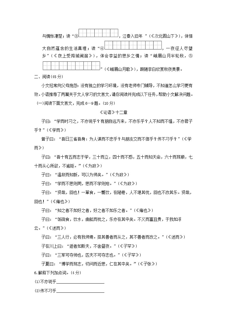 吉林省2024七年级语文上册第三单元学情评估试卷(附答案部编版)02
