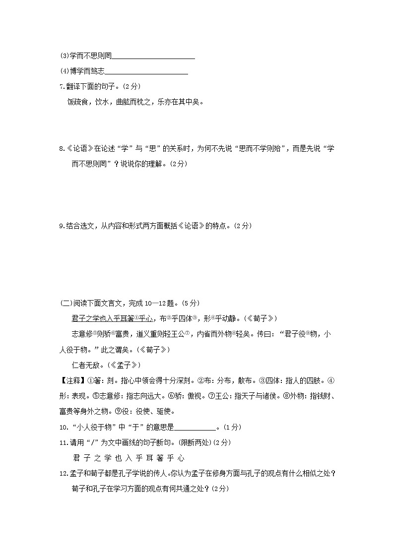吉林省2024七年级语文上册第三单元学情评估试卷(附答案部编版)03