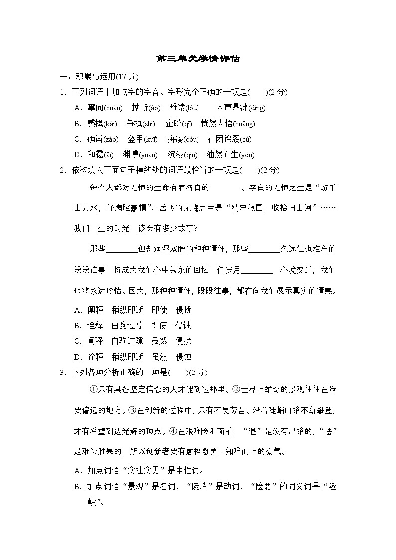 辽宁省2024七年级语文上册第三单元学情评估试卷(附答案部编版)第1页