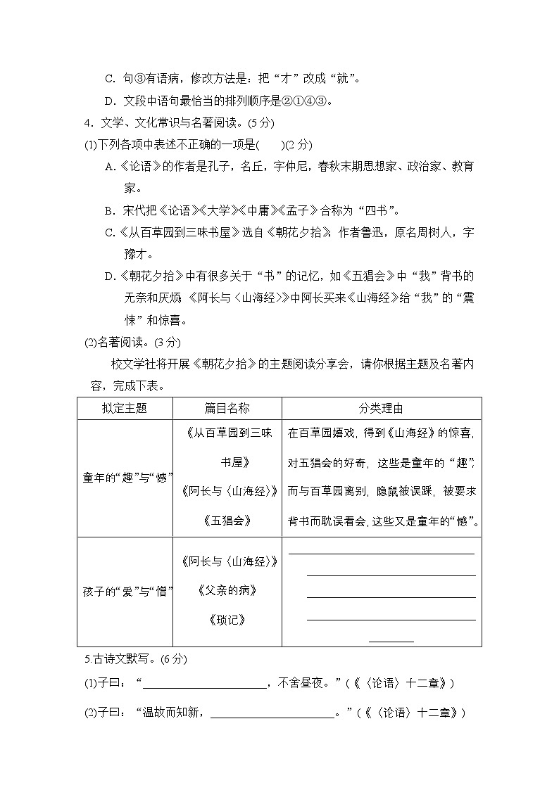 辽宁省2024七年级语文上册第三单元学情评估试卷(附答案部编版)第2页