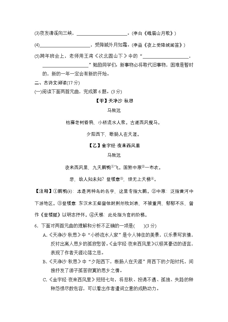 辽宁省2024七年级语文上册第三单元学情评估试卷(附答案部编版)第3页
