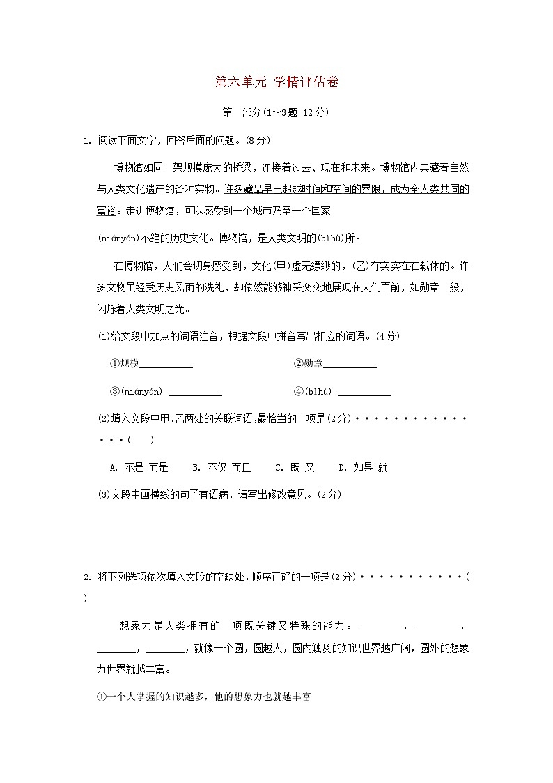 河北省2024七年级语文上册第六单元学情评估卷试卷(附答案部编版)01