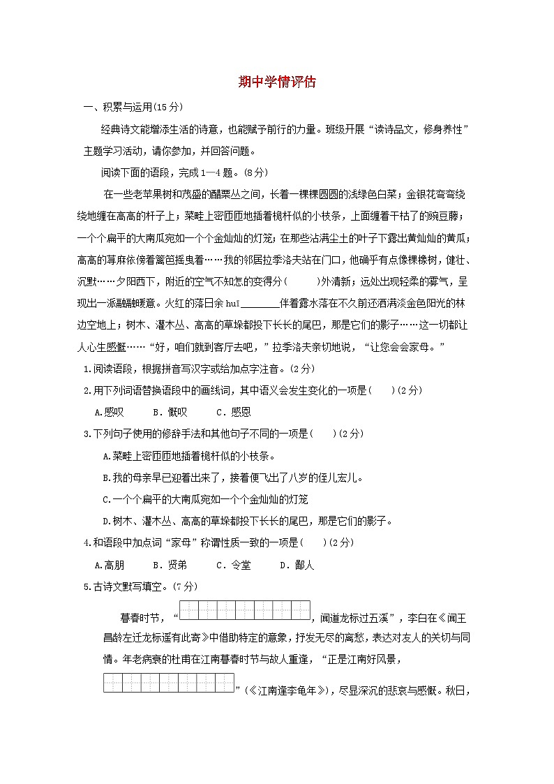 吉林省2024七年级语文上学期期中学情评估试卷(附答案部编版)01