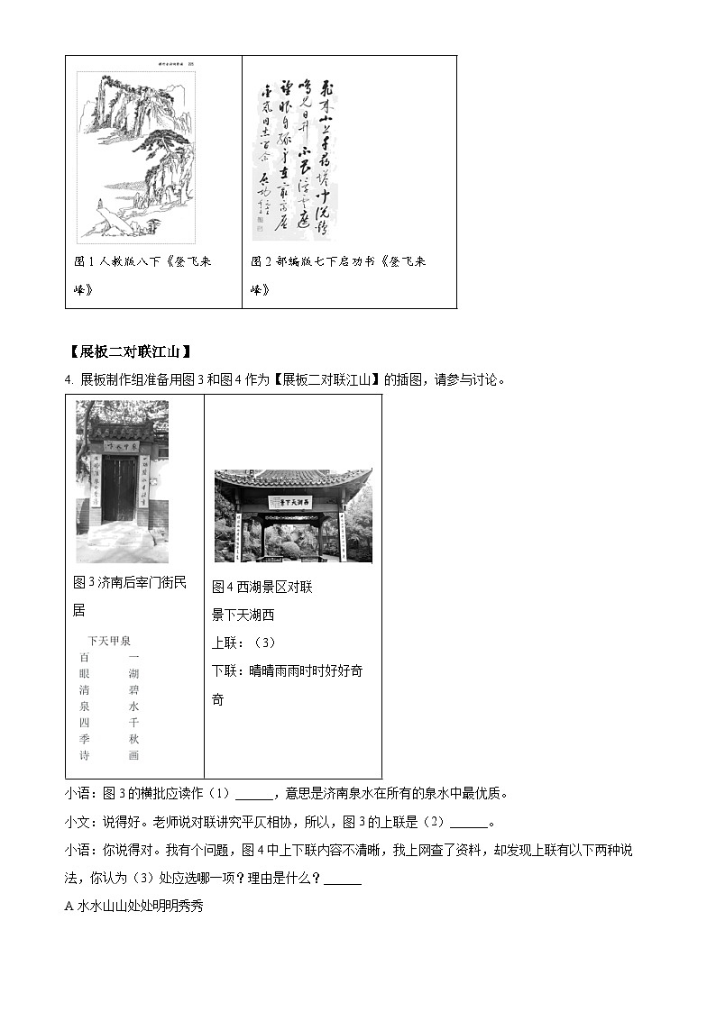 浙江省宁波市奉化区2023-2024学年七年级下学期期末语文试题(原卷版)第2页