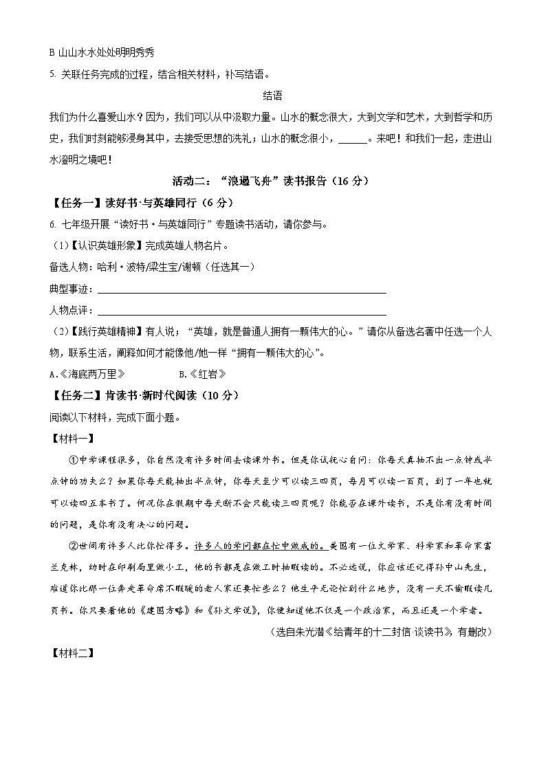浙江省宁波市奉化区2023-2024学年七年级下学期期末语文试题(原卷版)第3页