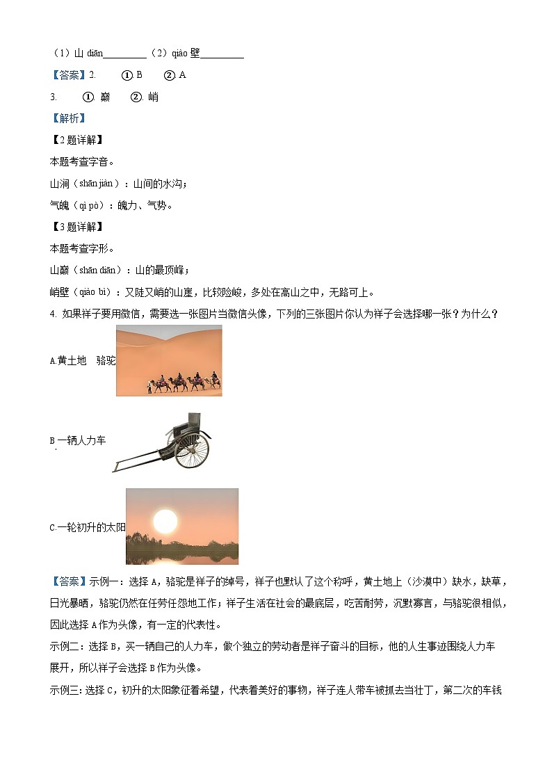 陕西省安康市石泉县2023-2024学年七年级下学期期中语文试题(原卷版+解析版)02