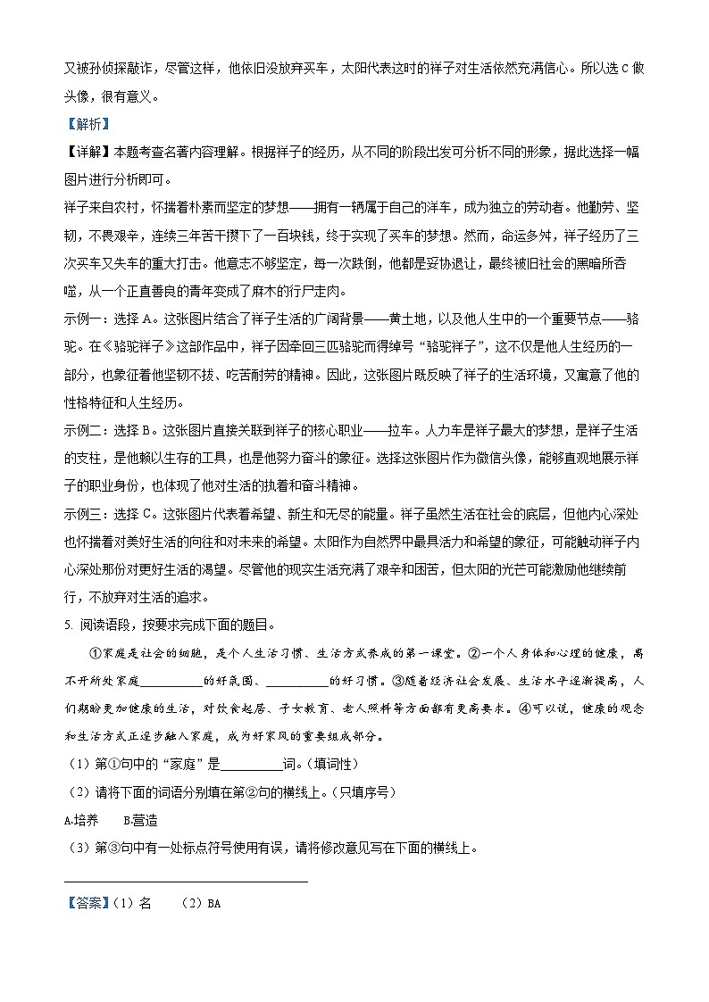 陕西省安康市石泉县2023-2024学年七年级下学期期中语文试题(原卷版+解析版)03