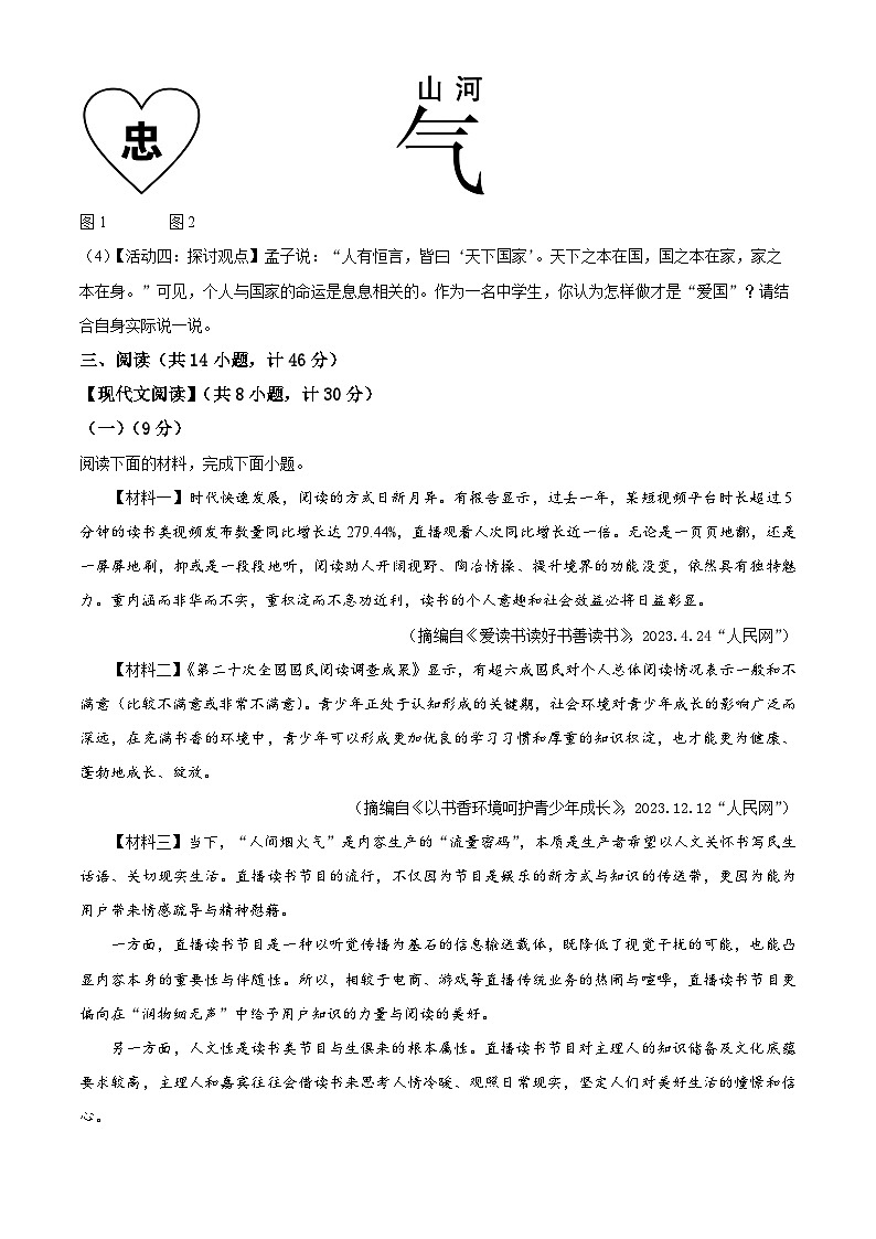陕西省安康市石泉县2023-2024学年七年级下学期期中语文试题(原卷版+解析版)03