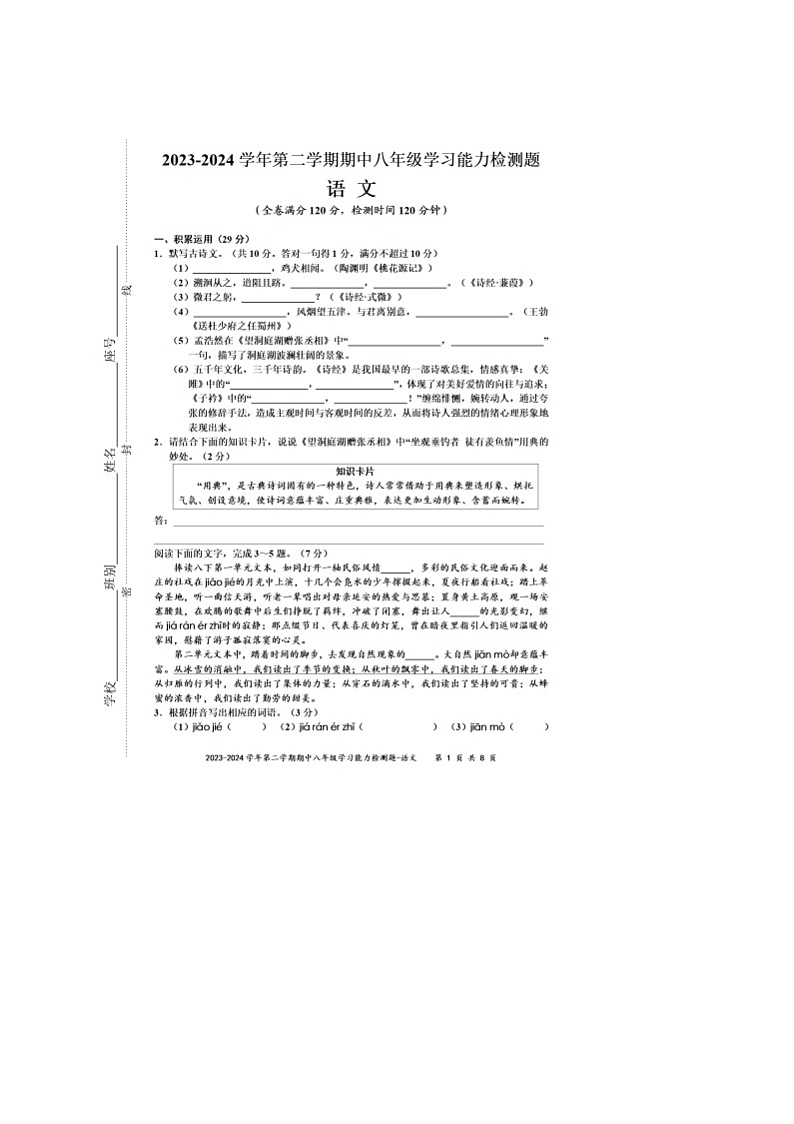广东省梅州市五华县2023-2024学年八年级下学期4月期中语文试题第1页