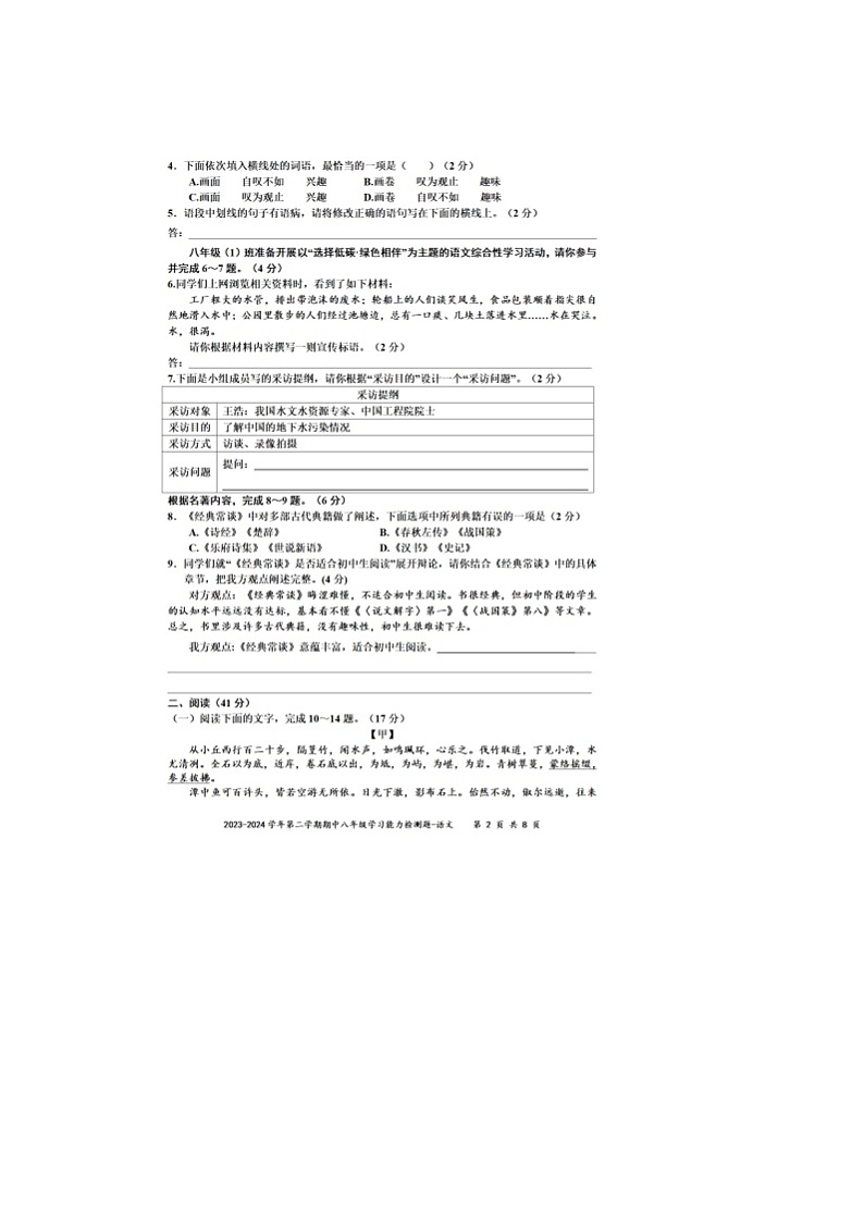 广东省梅州市五华县2023-2024学年八年级下学期4月期中语文试题第2页