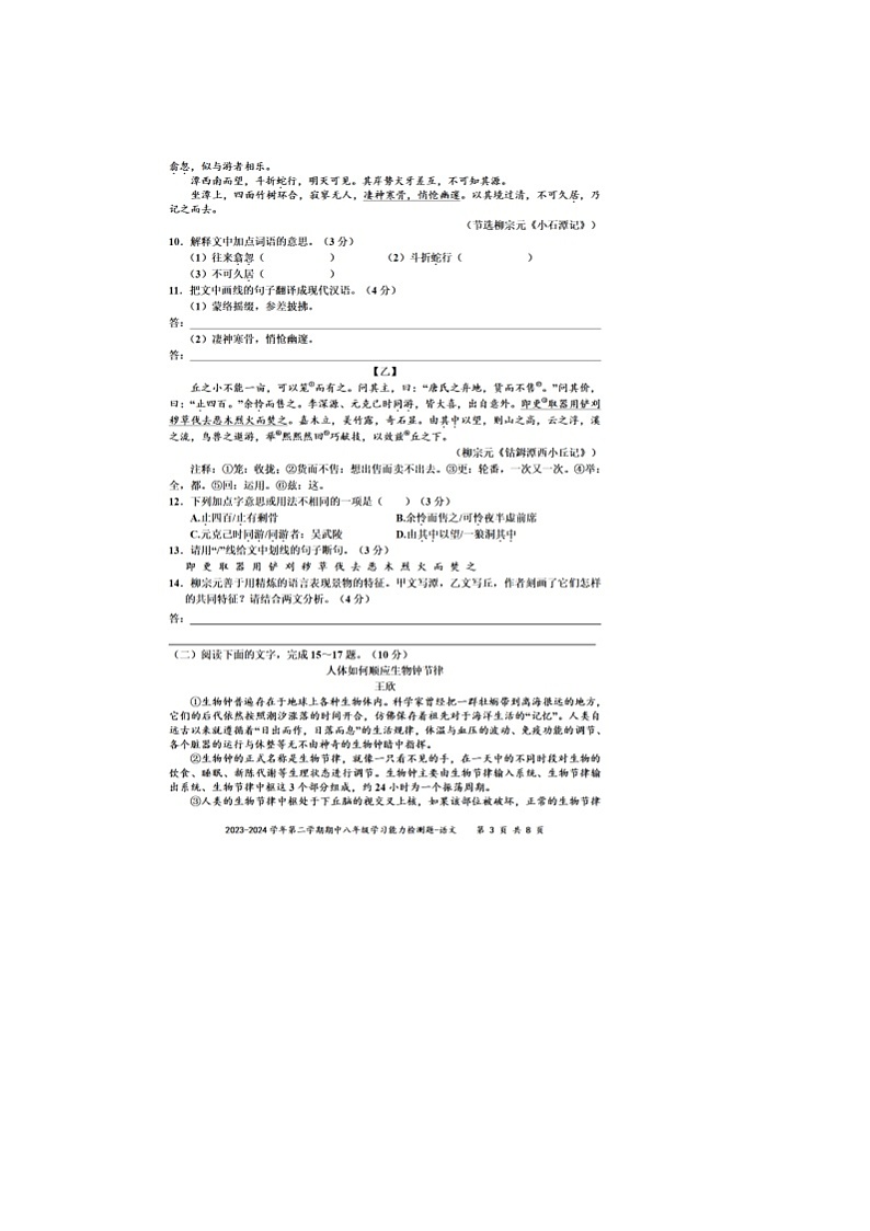 广东省梅州市五华县2023-2024学年八年级下学期4月期中语文试题第3页