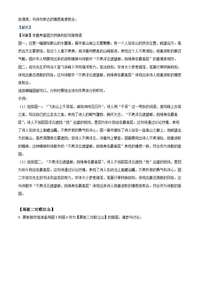 浙江省宁波市奉化区2023-2024学年七年级下学期期末语文试题(解析版)第3页
