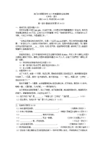 江苏省南通市海门区东洲国际学校2024-2025学年七年级上学期开学考试语文试题