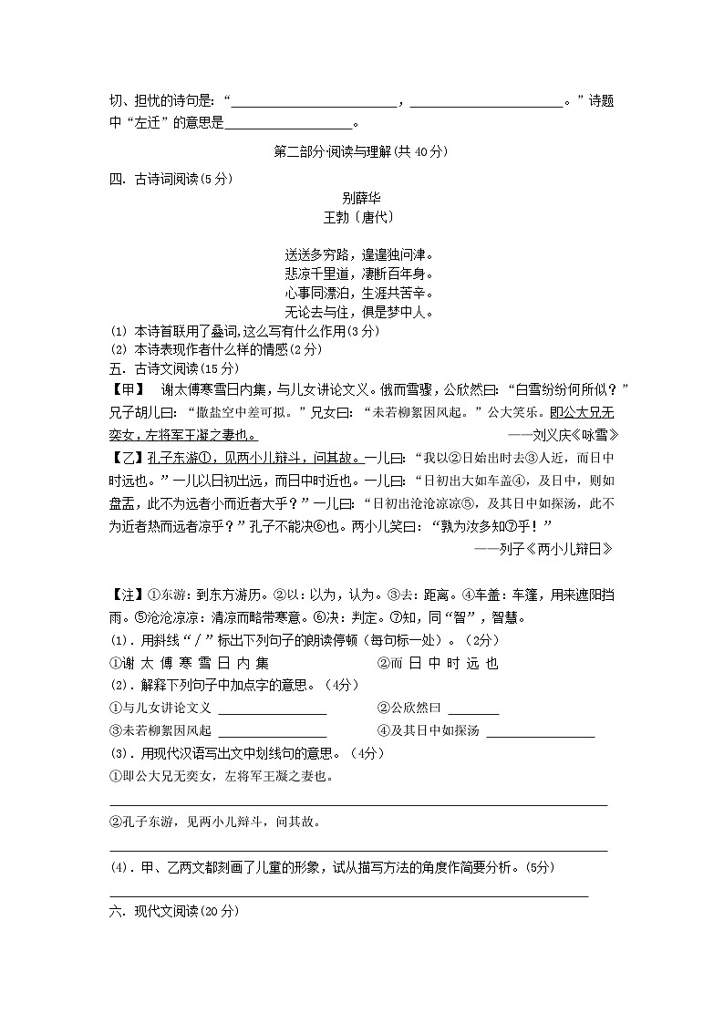 江苏省南通市海门区东洲国际学校2024-2025学年七年级上学期开学考试语文试题02