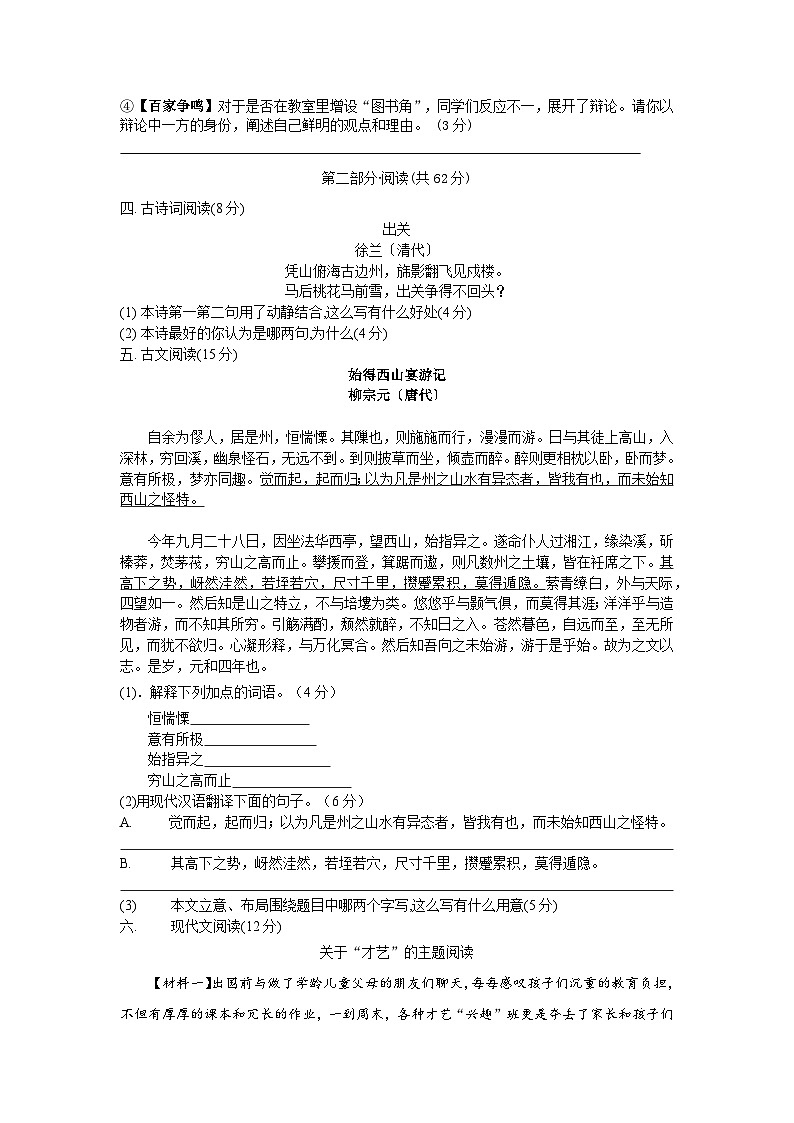 江苏省南通市海门区东洲国际学校2024-2025学年八年级上学期开学语文试题第2页