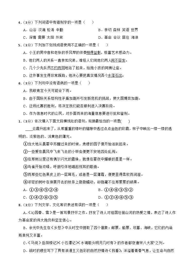 甘肃省武威市凉州区武威十一中联片教研2024-2025学年九年级上学期开学语文试题第2页