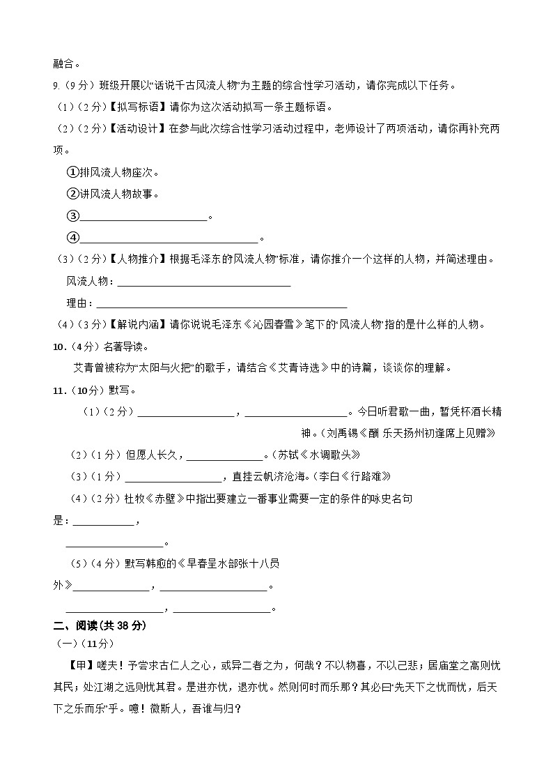 甘肃省武威市凉州区武威十一中联片教研2024-2025学年九年级上学期开学语文试题第3页