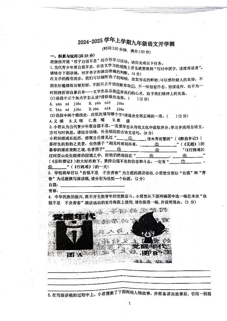 河南省郑州市郑中国际学校2024-2025学年九年级上学期开学测语文试卷第1页