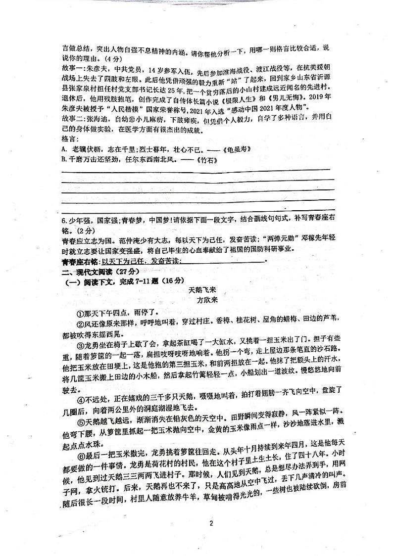河南省郑州市郑中国际学校2024-2025学年九年级上学期开学测语文试卷第2页