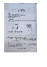 山西省运城市新绛县2023-2024学年七年级下学期期中语文试题