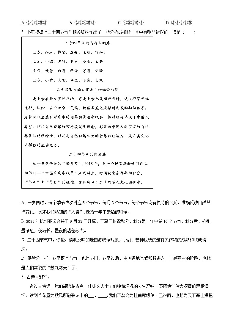 湖南省长沙市雅礼实验中学2023—2024学年九年级上学期入学考试语文试题(原卷版+解析版)02