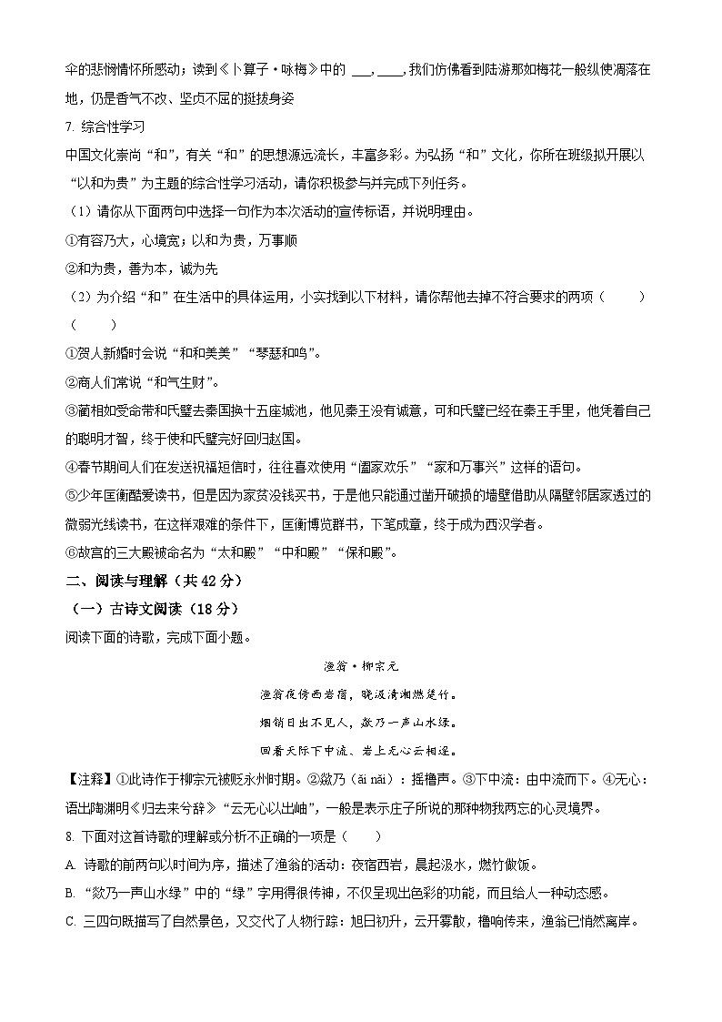 湖南省长沙市雅礼实验中学2023—2024学年九年级上学期入学考试语文试题(原卷版+解析版)03