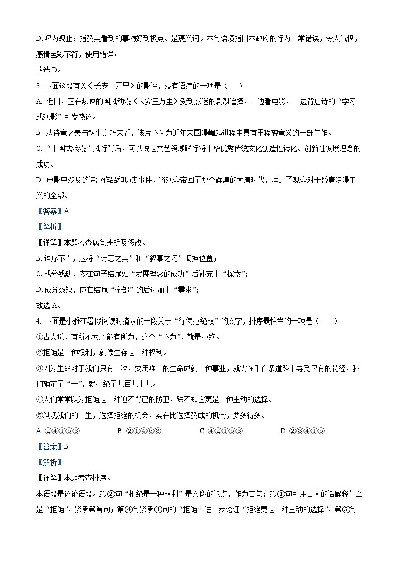 湖南省长沙市雅礼实验中学2023—2024学年九年级上学期入学考试语文试题(原卷版+解析版)02