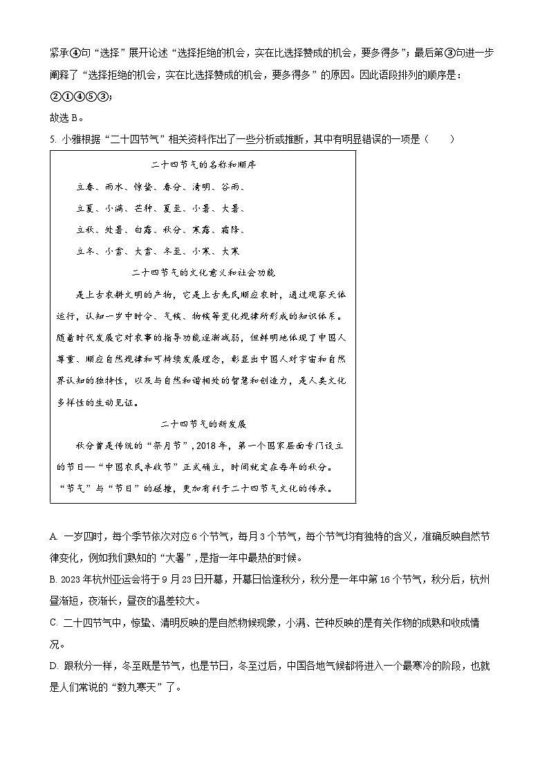 湖南省长沙市雅礼实验中学2023—2024学年九年级上学期入学考试语文试题(原卷版+解析版)03