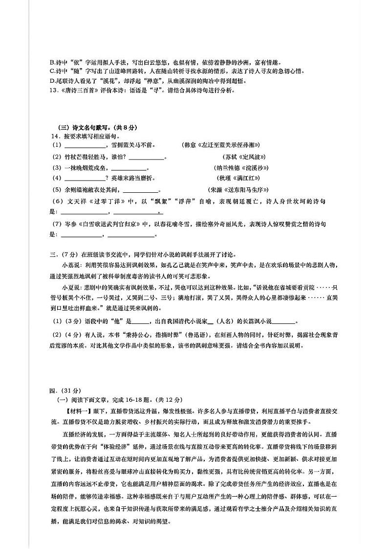 山东省济南市高新区第一实验学校2024-2025学年九年级上学期开学测语文试题第3页