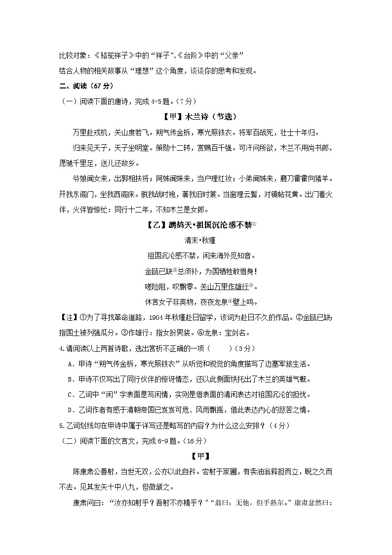 2023-2024七下语文期末卷(一)试题卷第2页