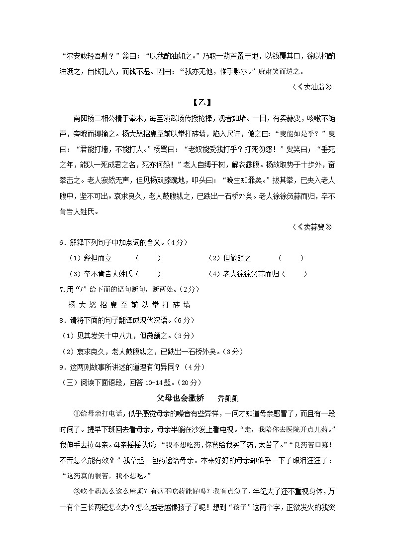 2023-2024七下语文期末卷(一)试题卷第3页